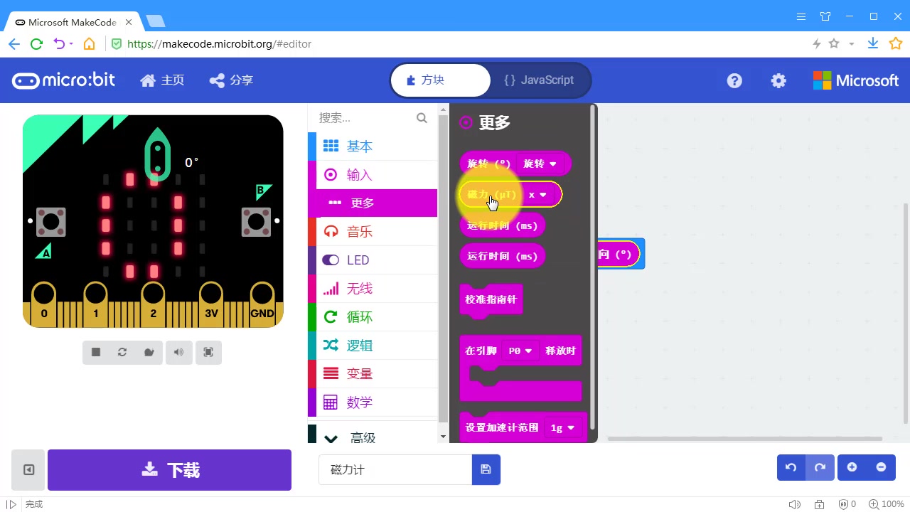 【讲编程】9.磁力计哔哩哔哩bilibili