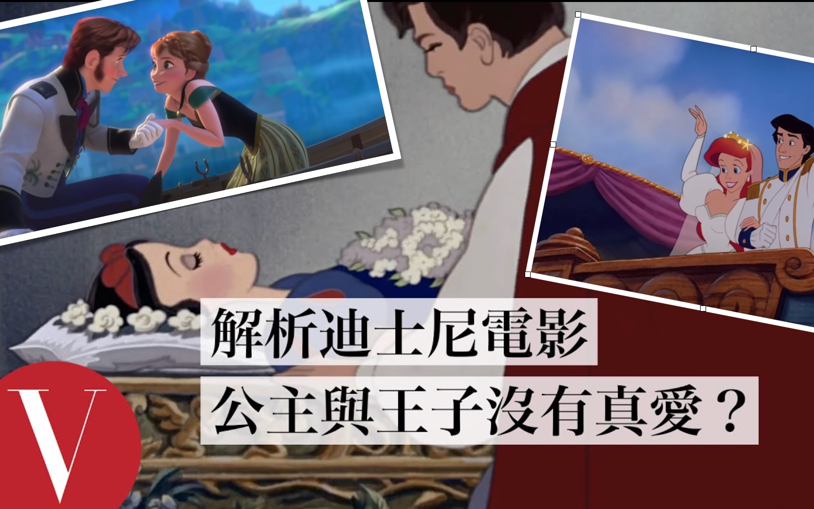 【Disney】婚姻心理治疗师解析迪士尼童话的「爱情观」演变|爱情需要经营和努力哔哩哔哩bilibili