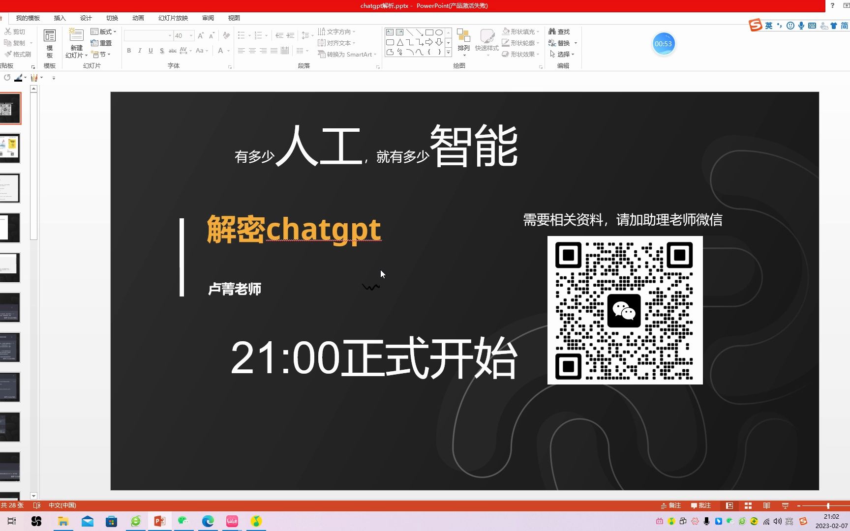 chatgpt技术原理解析哔哩哔哩bilibili