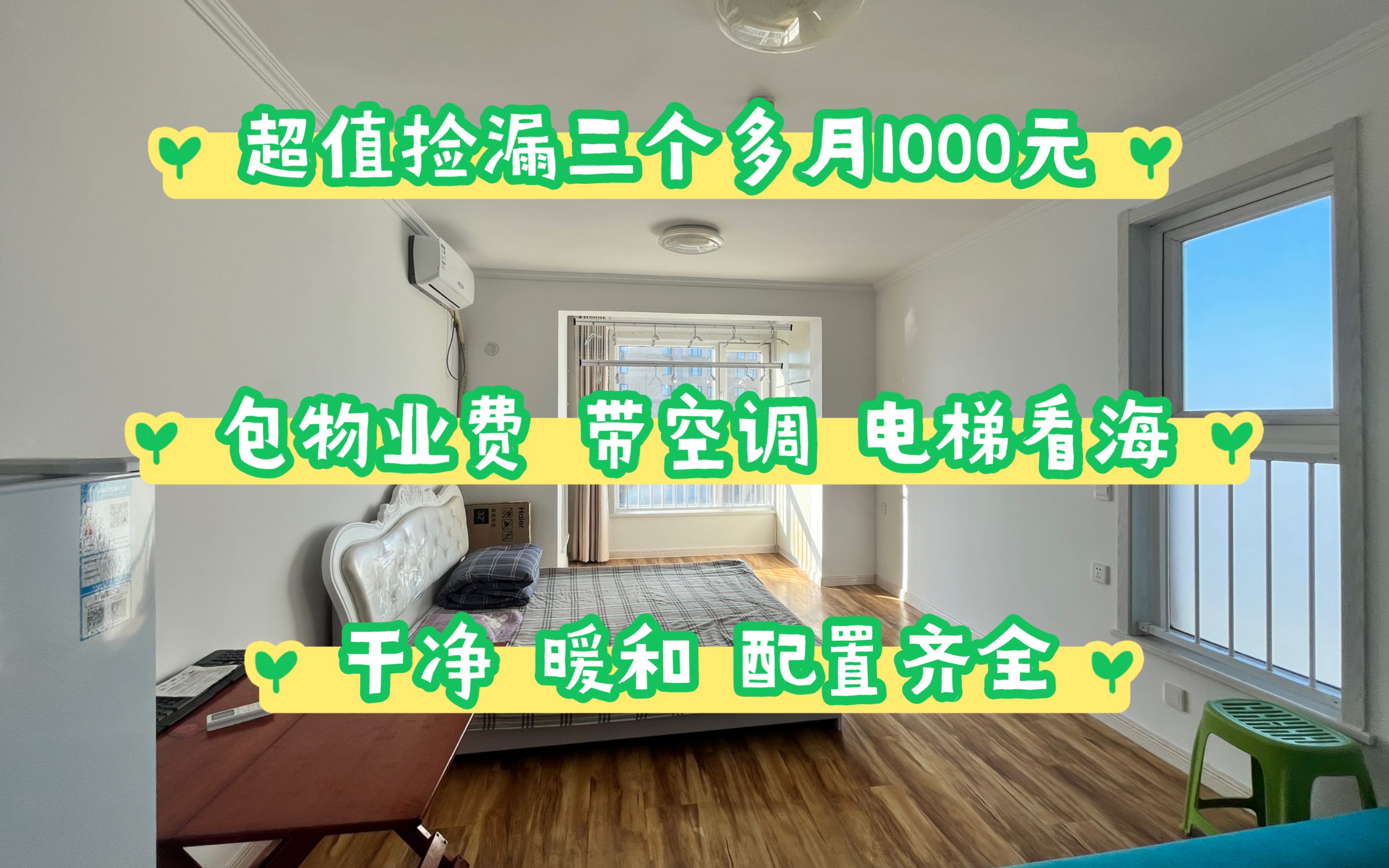 捡漏啦,银滩高档社区银龙湾电梯23楼,三个多月1000元包物业费,房子超级好周边生活便利哔哩哔哩bilibili