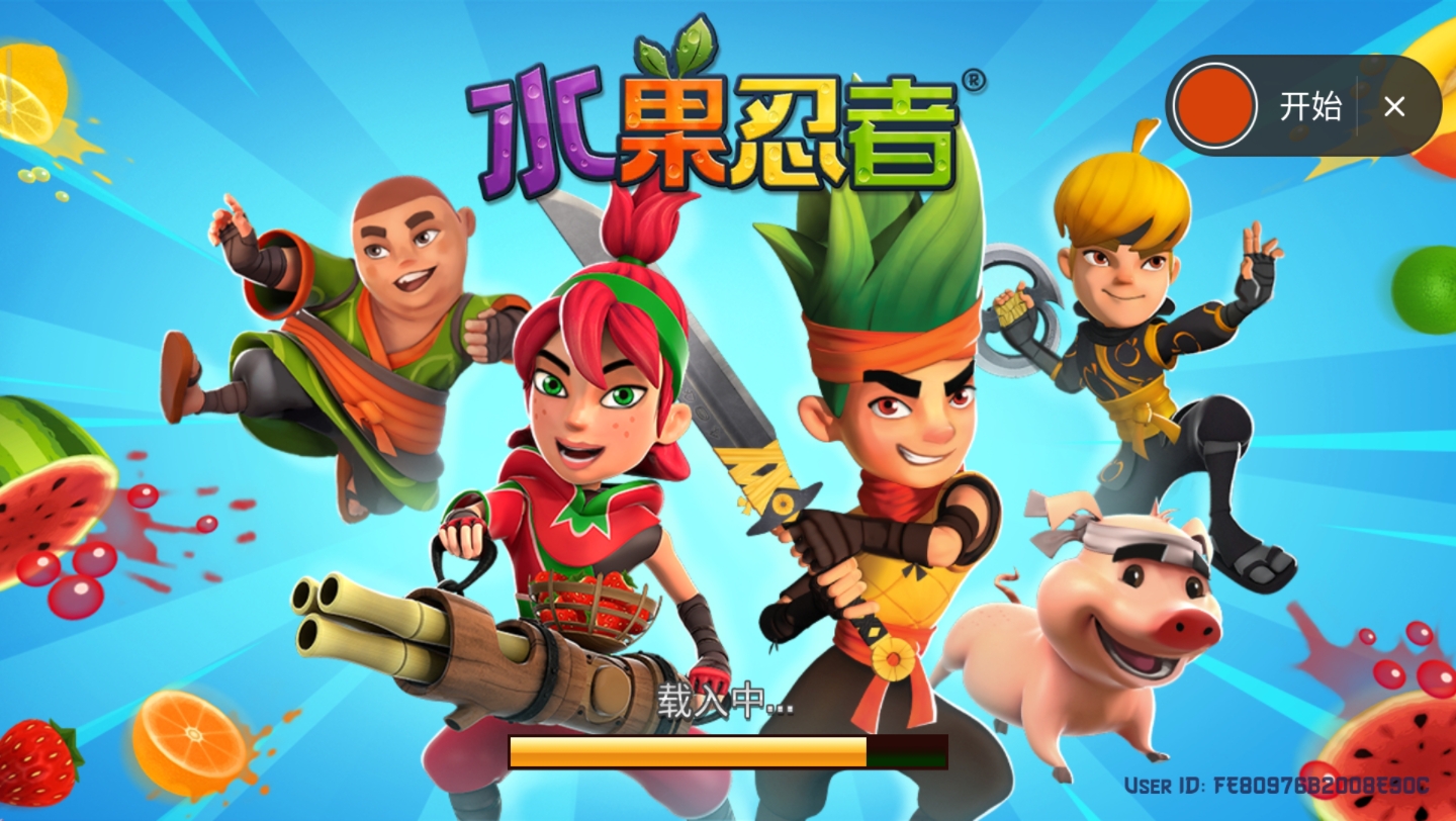 新老版水果忍者对比