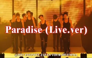 Download Video: 【中字】INFINITE - Paradise (Live.ver) @ 2015 INFINITE JAPAN TOUR DILEMMA