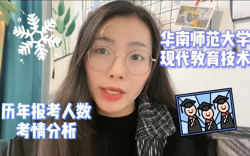 [图]教育学择校择专业之华南师范大学913现代教育技术