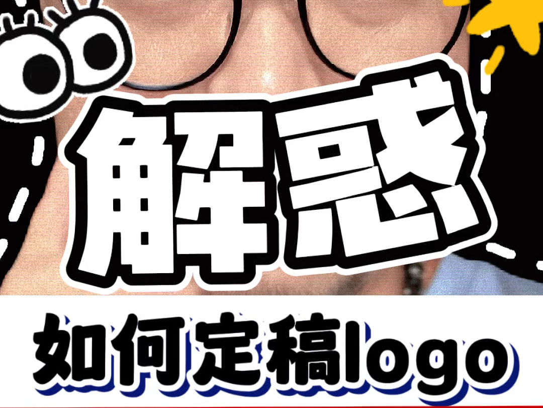 解惑:如何定稿Logo哔哩哔哩bilibili