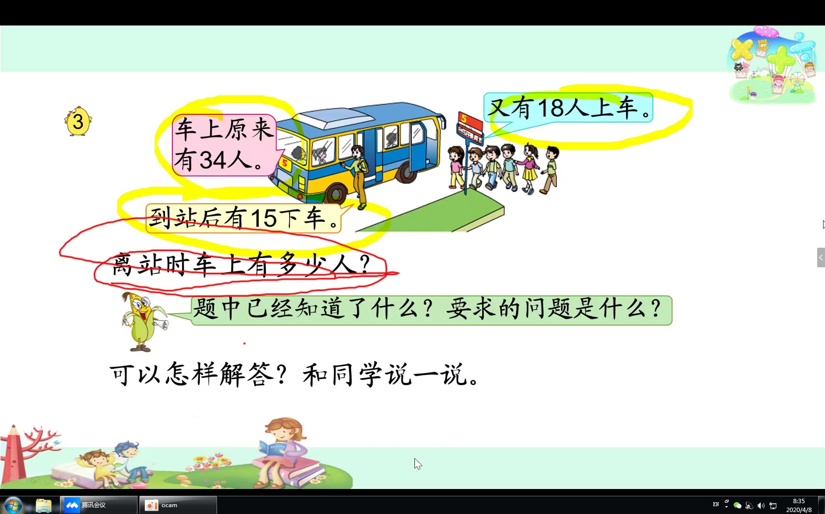 [图]83小学二年级下册苏教数学《两步计算的加减法实际问题》