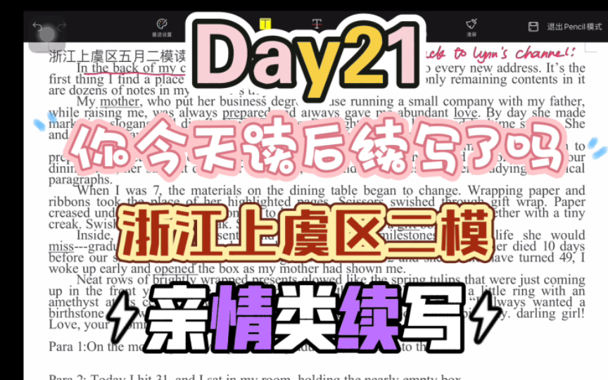 读后续写每日一练|2022年浙江上虞区二模读后续写(亲情类,结局范例在最后)哔哩哔哩bilibili