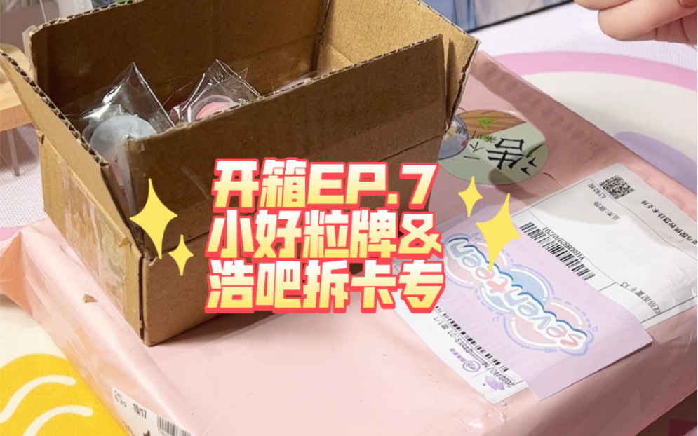 开箱EP.7//定制小粒牌&浩吧双倍配置拆卡专哔哩哔哩bilibili