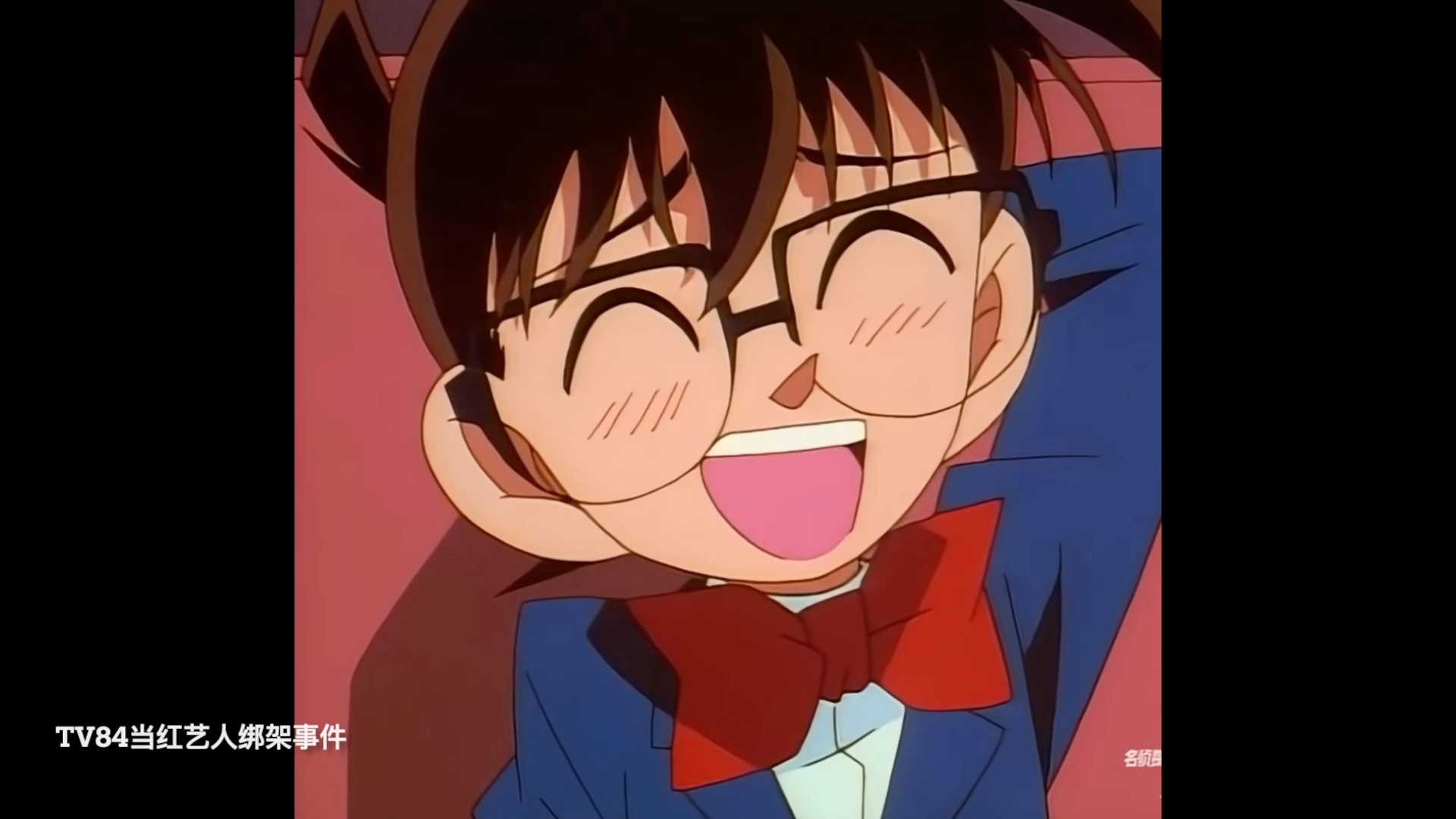 不开心的时候循环柯南大笑 他笑 我也想笑😂