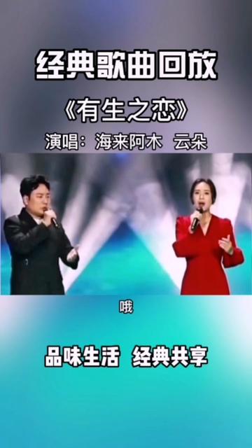 歌曲有生之恋图片图片