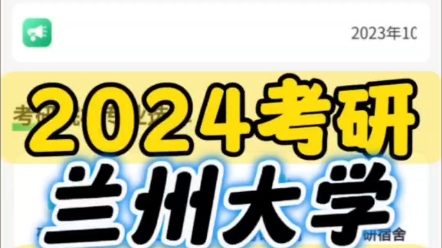 taobaotravel;985兰州大学2024年考研新增N个专业【宏观统计】2024年共有34个院系,149个专业;677个研究方向招生;专硕58个专业;学哔哩哔哩bilibili