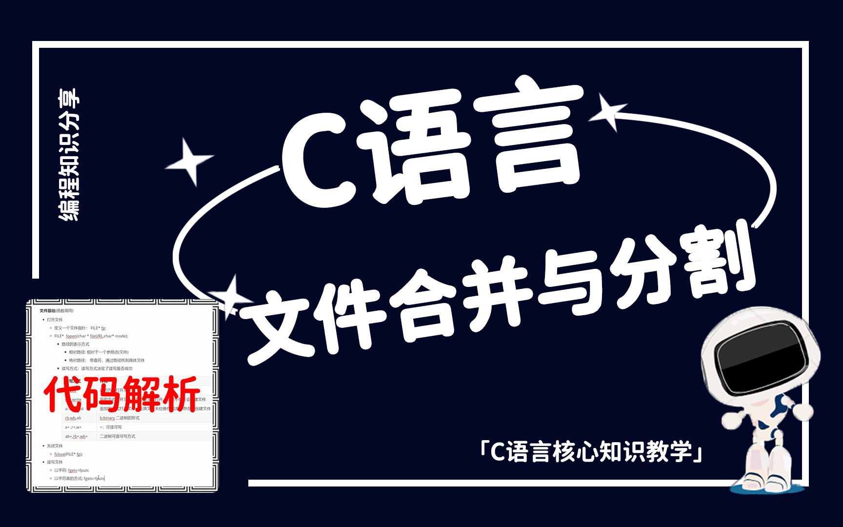 C语言文件合并与分割!文件操作必学知识,拓展自己的技术面!哔哩哔哩bilibili