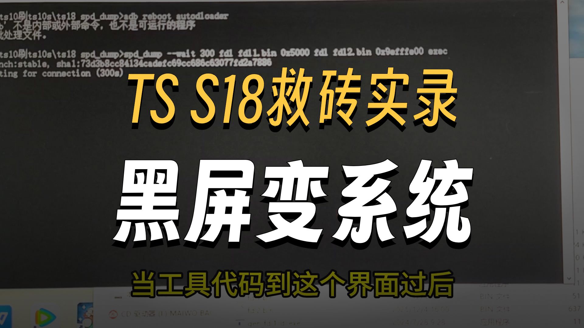 ts18 - ts10-ts10s刷机救砖,鼎威ts18,鼎威ts10,鼎威ts10s 刷错系统救砖,卡刷无反映,刷死救砖,黑屏救砖,刷机升级