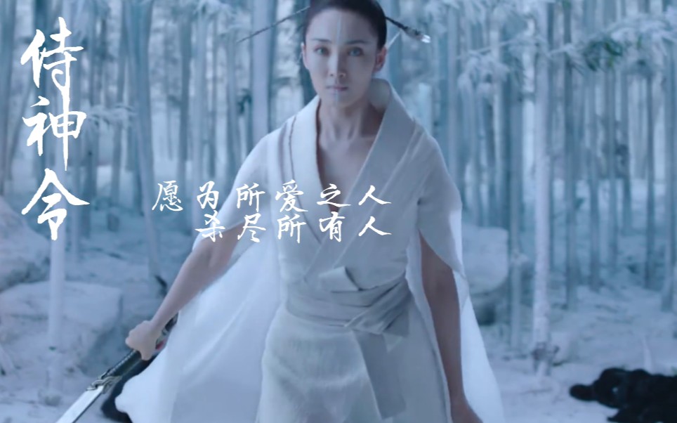 [图]雪女 “愿为所爱之人，杀尽所有人” 侍神令