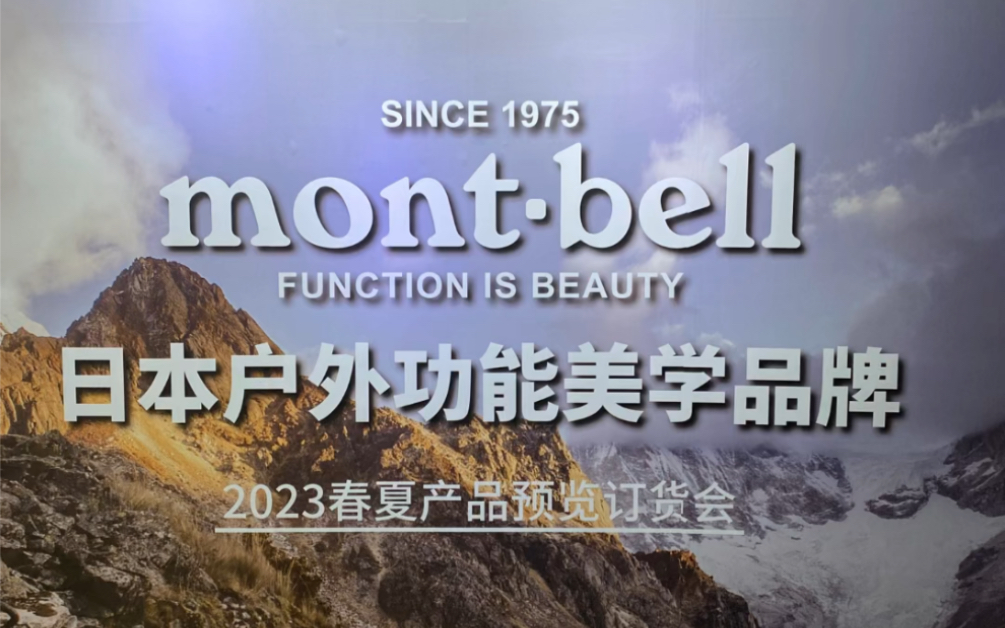 不亚于Snow Peak的露营装备,来自日本最大的户外品牌Montbell哔哩哔哩bilibili