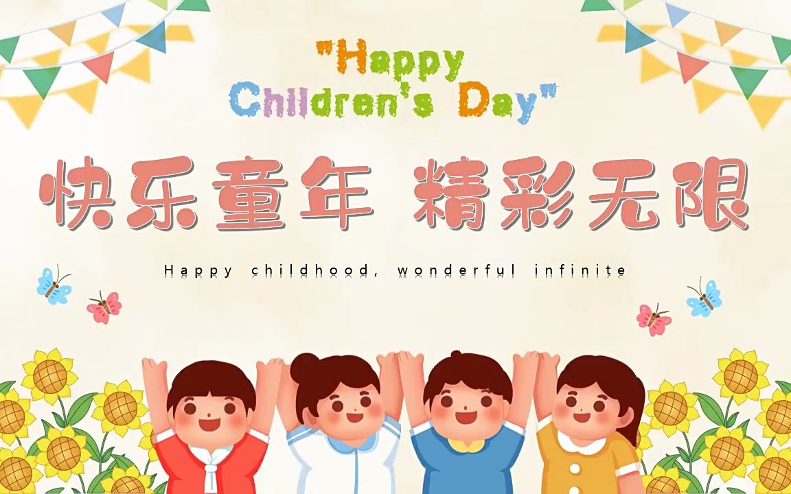 2023六一儿童节活动策划方案ppt模板