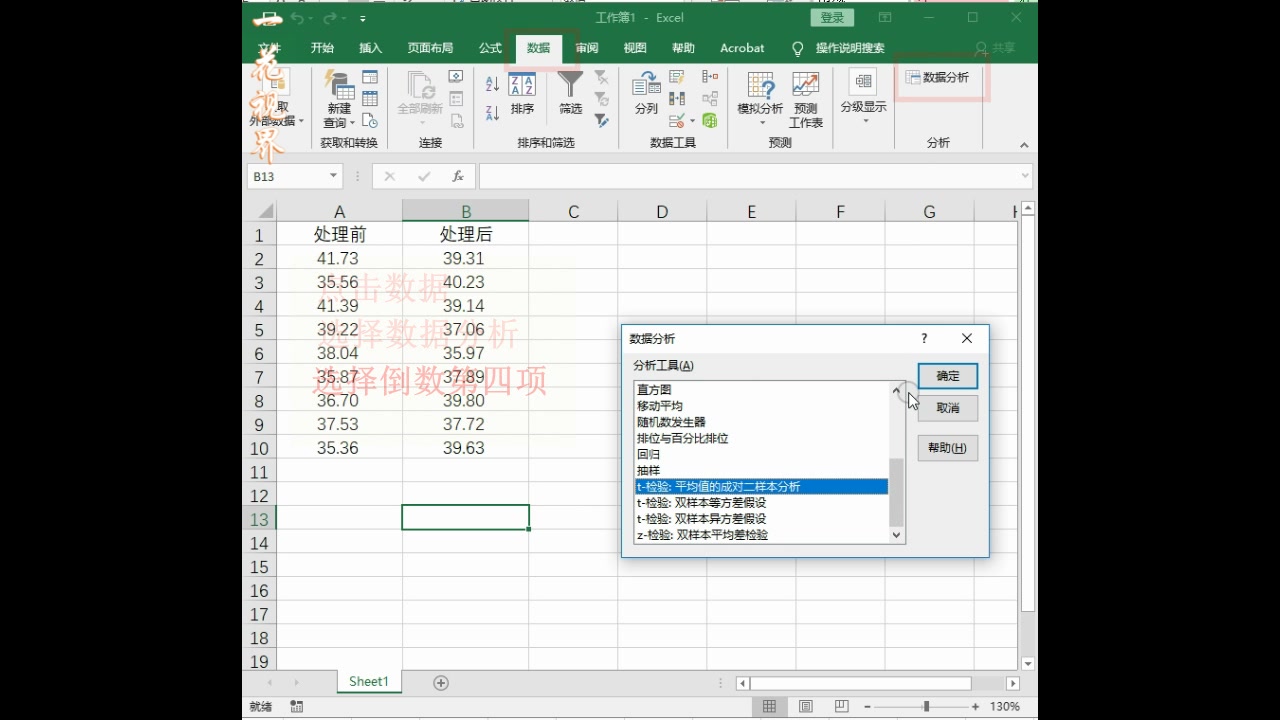 EXCEL配对t检验哔哩哔哩bilibili