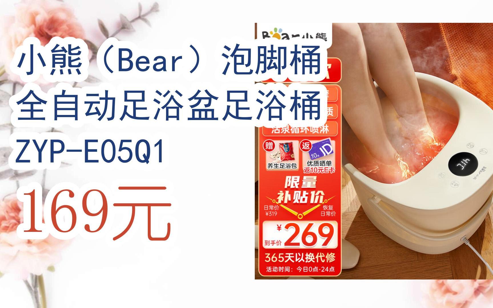 【京东|扫码领取好价信息】小熊(bear)泡脚桶 全自动足浴盆足浴桶 zyp