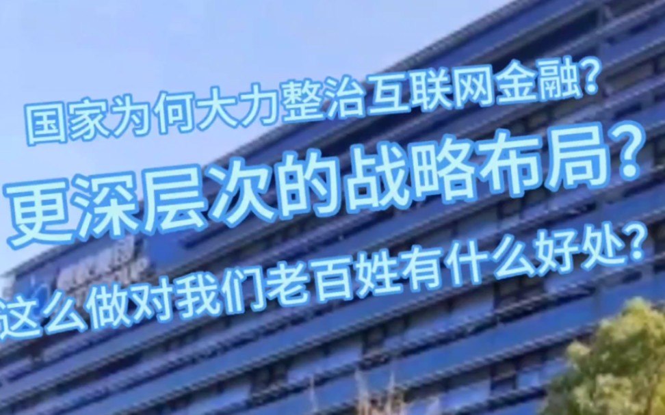 支付宝和腾讯双双被罚.互联网金融风暴,对我们有什么好处?哔哩哔哩bilibili