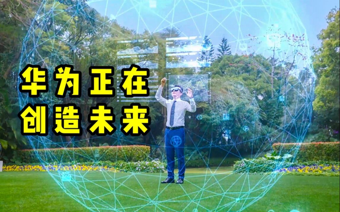 华为行业数字化转型大会都说了些什么?哔哩哔哩bilibili