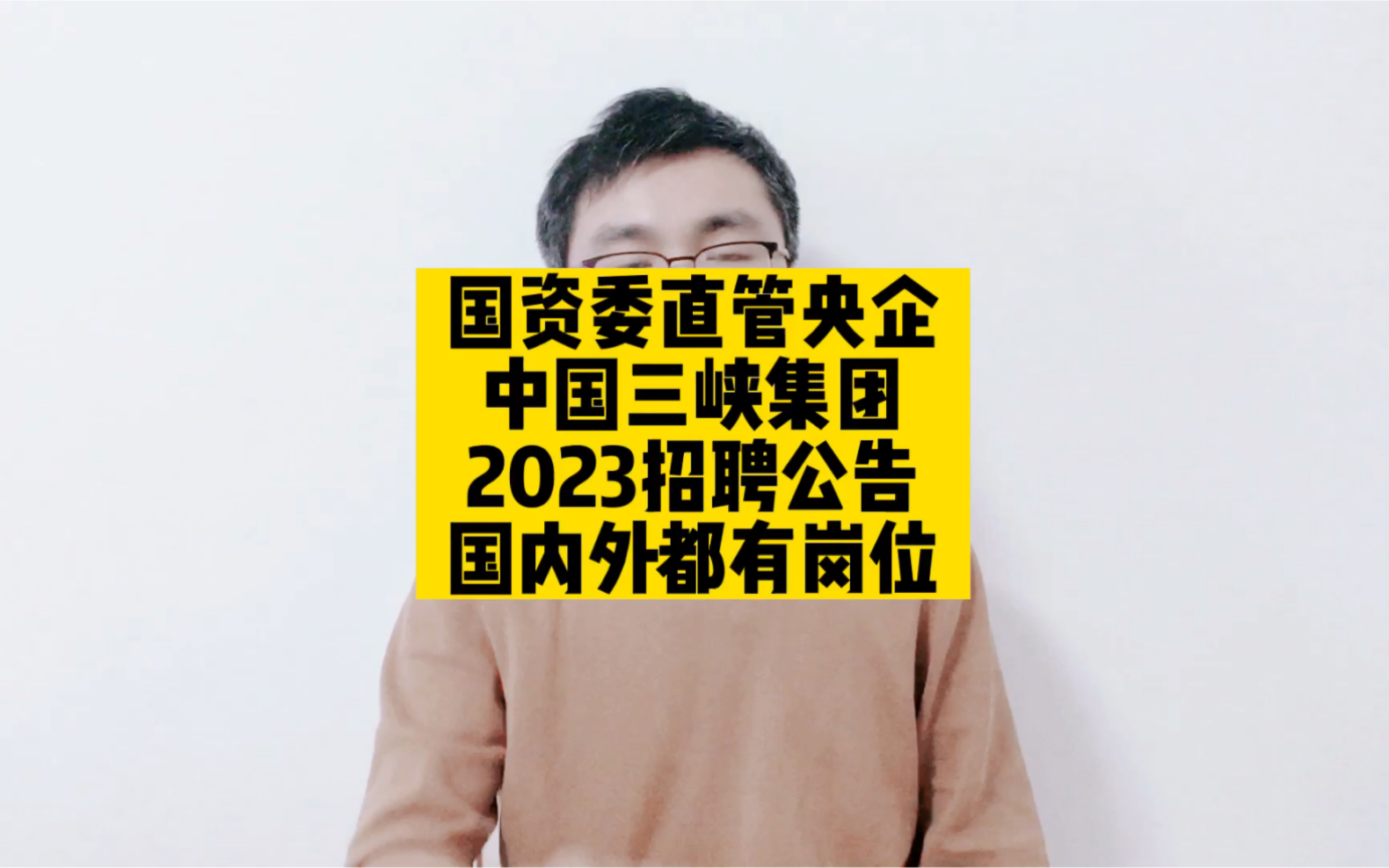 国资委直管央企,中国三峡集团2023招聘公告,国内外都有岗位哔哩哔哩bilibili