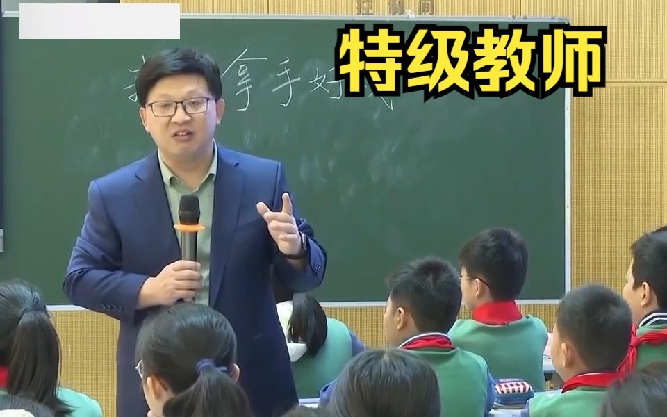 [图]习作《我的拿手好戏》公开课【新课标任务群】