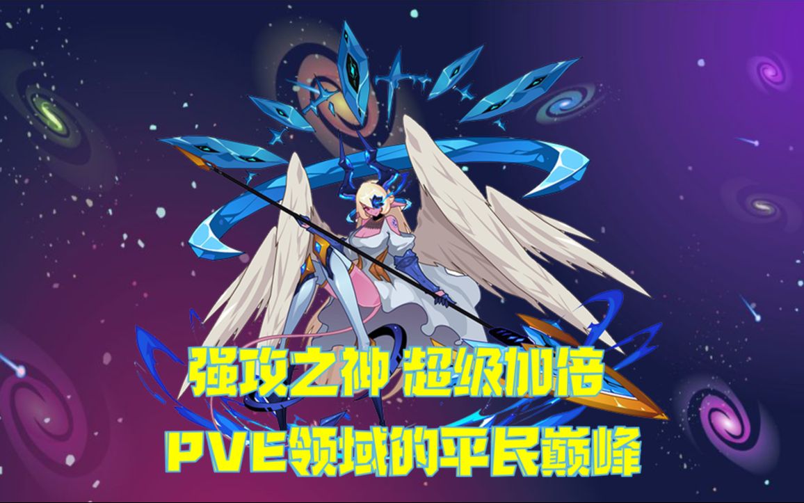 【常长老编年史116】艾欧丽娅——新时代的pve巨头