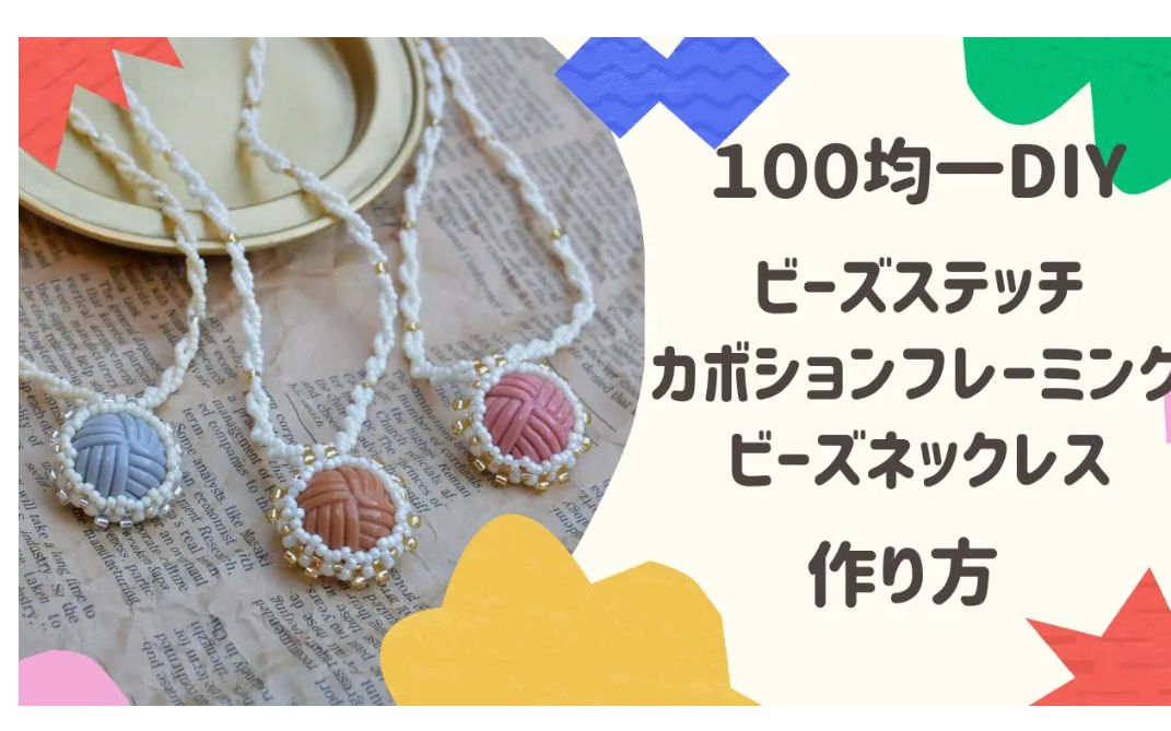 03南瓜项链包珠教程