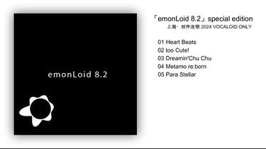 New album 「emonLoid8.2」 special edition for 上海・創作連鎖_哔哩