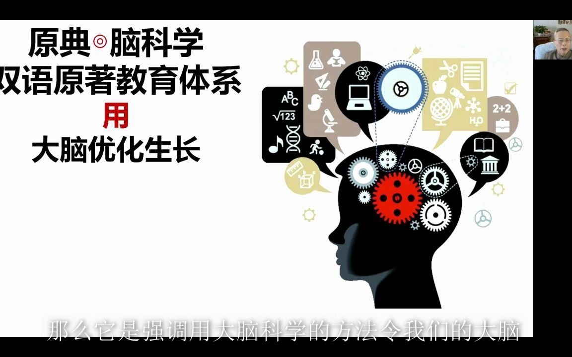 1、什么是原典法?用大脑科学的方法,让大脑持续优化的生长,从而碾压各个考试.当代家长一定要学点大脑科学~哔哩哔哩bilibili