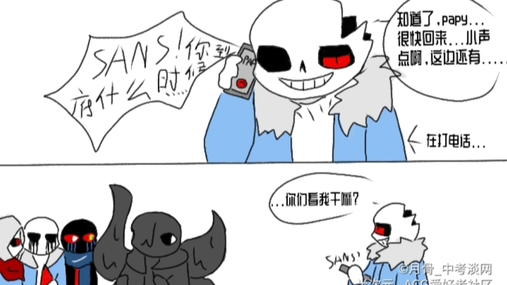 [undertale_傳說之下中文配音]同人漫畫《邪骨團沙雕日常》_嗶哩嗶哩_