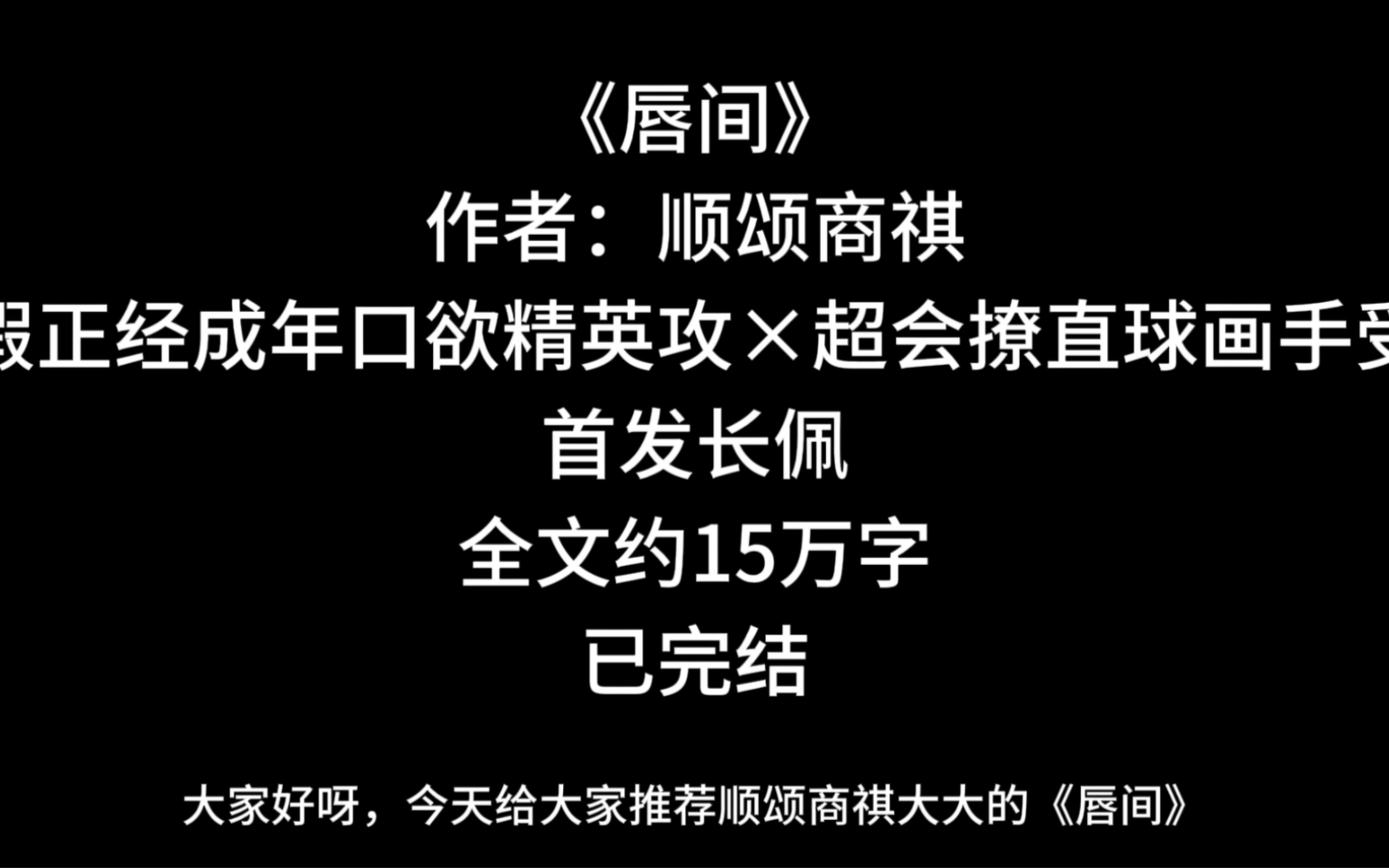 [图]【唇间推文】谁家的大好人会给自己的老攻送粉红色的奶嘴啊！哦，你说攻在口欲期啊，那没事了