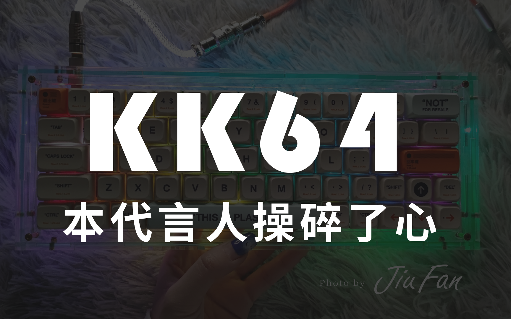 新手必看!全网最全KK64攻略 全面解读到螺丝哔哩哔哩bilibili