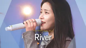 【仙吧中字】Ocean级别充满非凡力量感的《River》｜ Begin Again Open Mic 250602