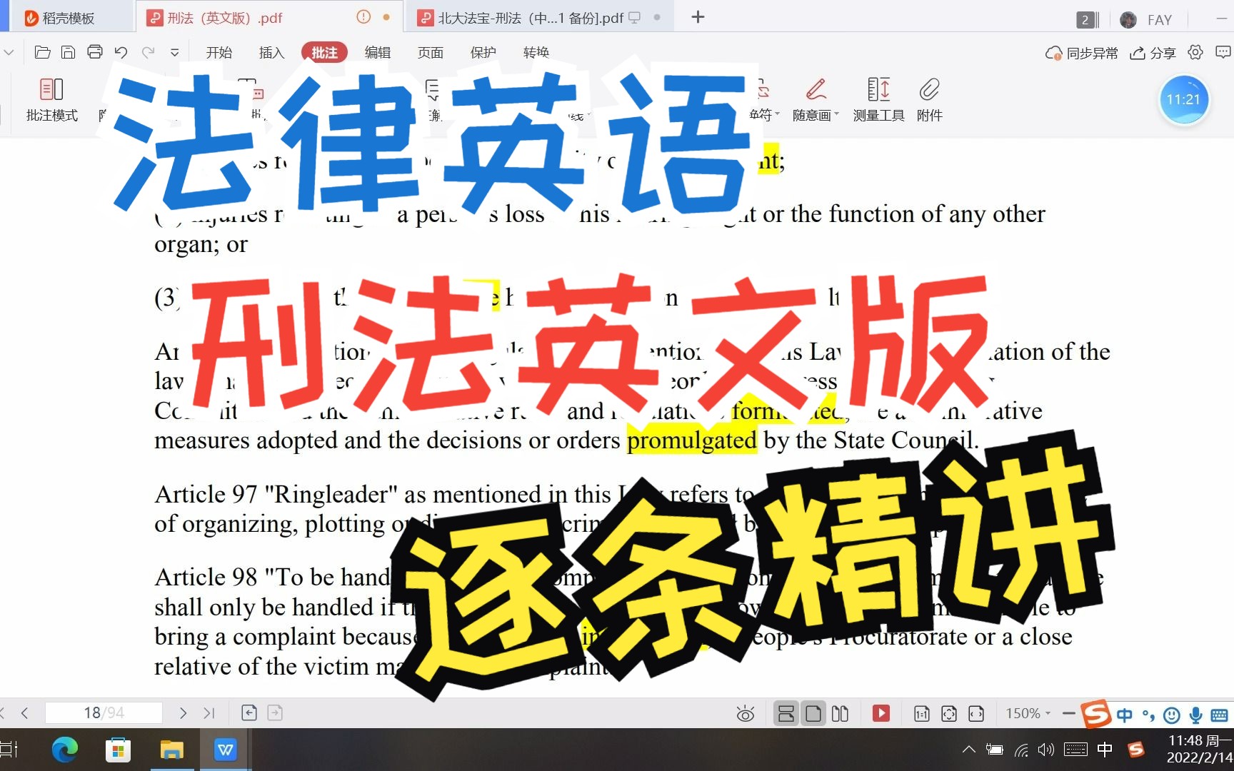 【法律英语】刑法(英文版)10(含PDF下载方法)哔哩哔哩bilibili