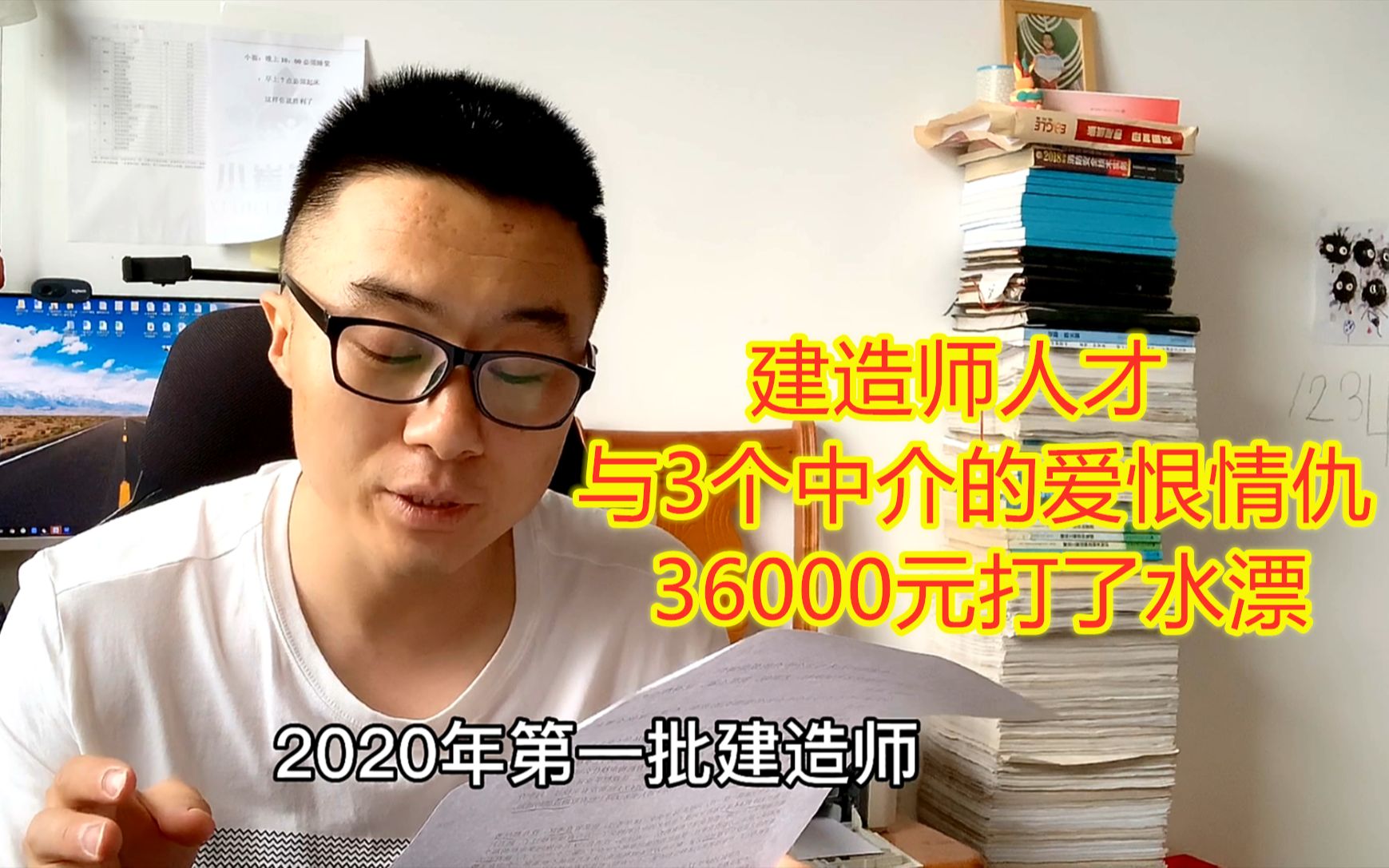 建造师人才与3个中介的爱恨情仇,花了36000元,还是问题证书哔哩哔哩bilibili