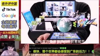 俄罗斯纪录片《广东》，俄网友：中国兄弟这才叫真正的富可敌国！