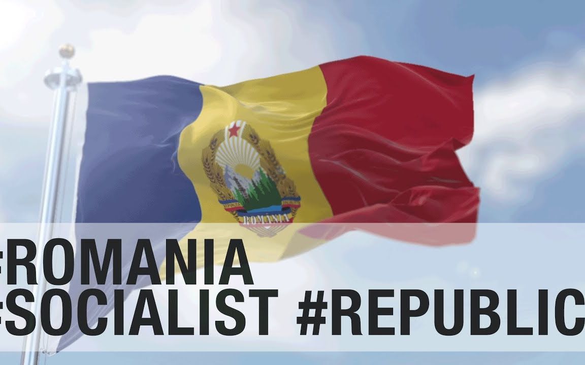 罗马尼亚社会主义共和国19471989国旗国歌