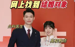 Download Video: 关于我在网上找了个未婚夫这件事