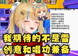 Download Video: 【又一】顶级水友《我期待的不是雪》但是动态判官🤣创意和唱功兼备的顶级创作🤯我听大了🤯