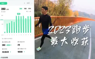 Download Video: 一年快3000的跑量，我能破三了吗？2023最大的收获：没有伤病