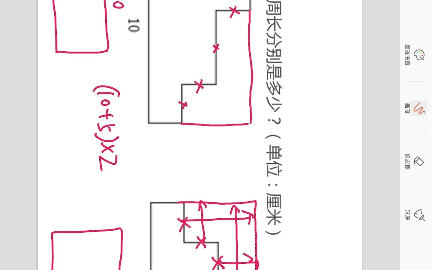 [图]三年级 不规则图形求周长（平移法、标向法）.MP4