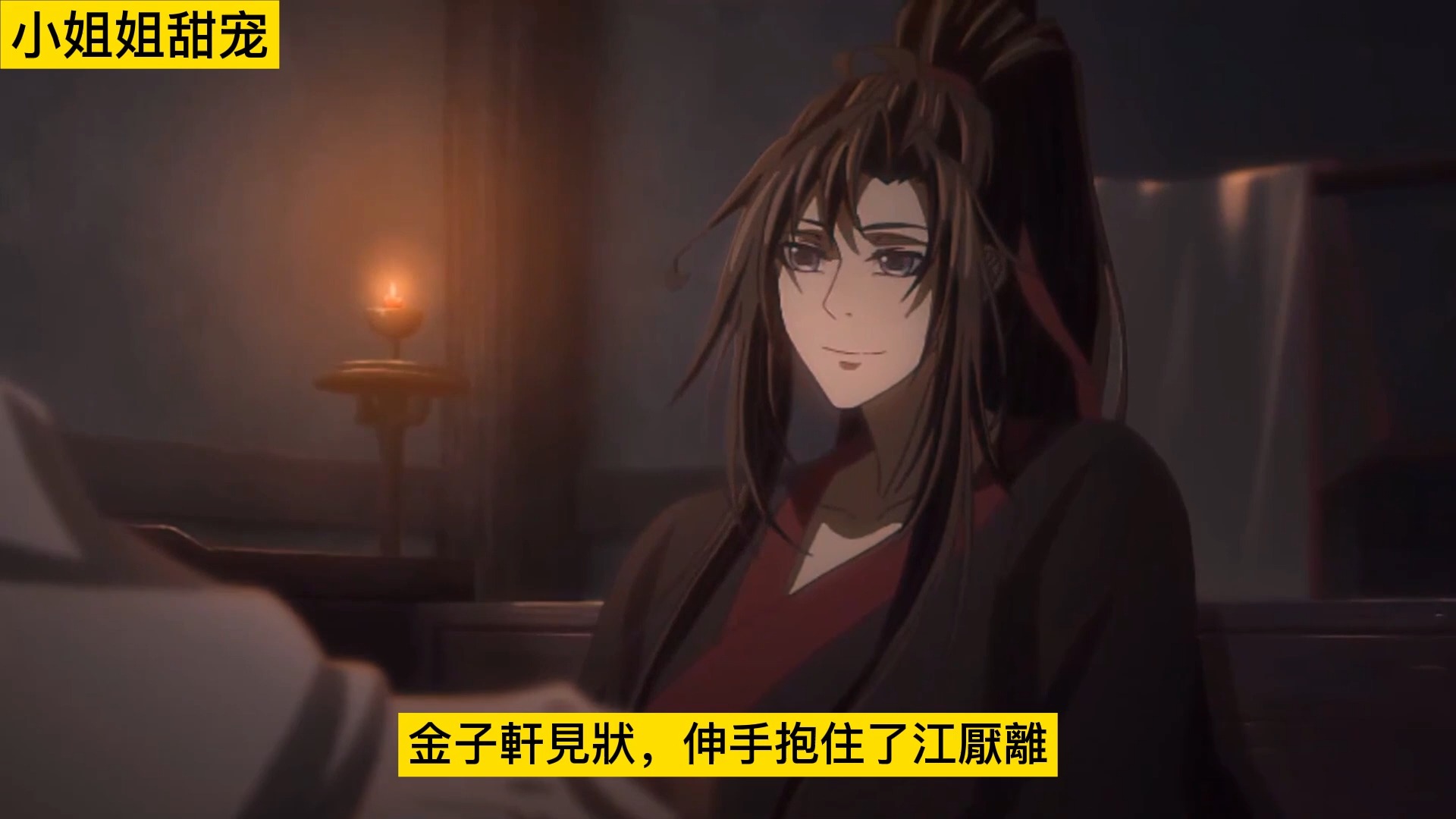 魔道祖师第一季第23集图片