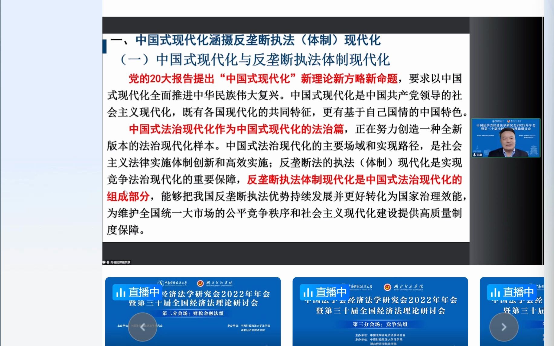 中国法学会经济法学研究会2022年年会(12.3下午)第三分会场:竞争法哔哩哔哩bilibili