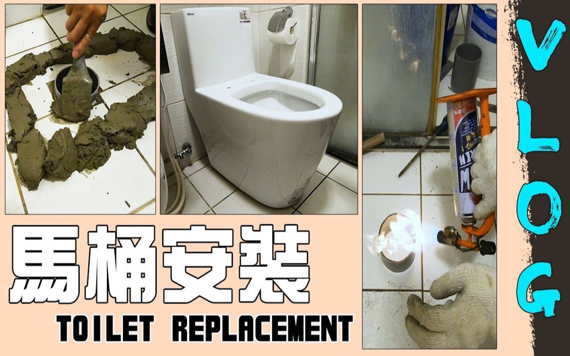 马桶底座居然这样黏一日保证不漏水马桶安装特集vlogtoilet