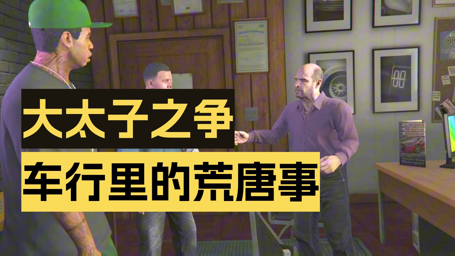 洛圣都故事 东北话版对口型  第二集
