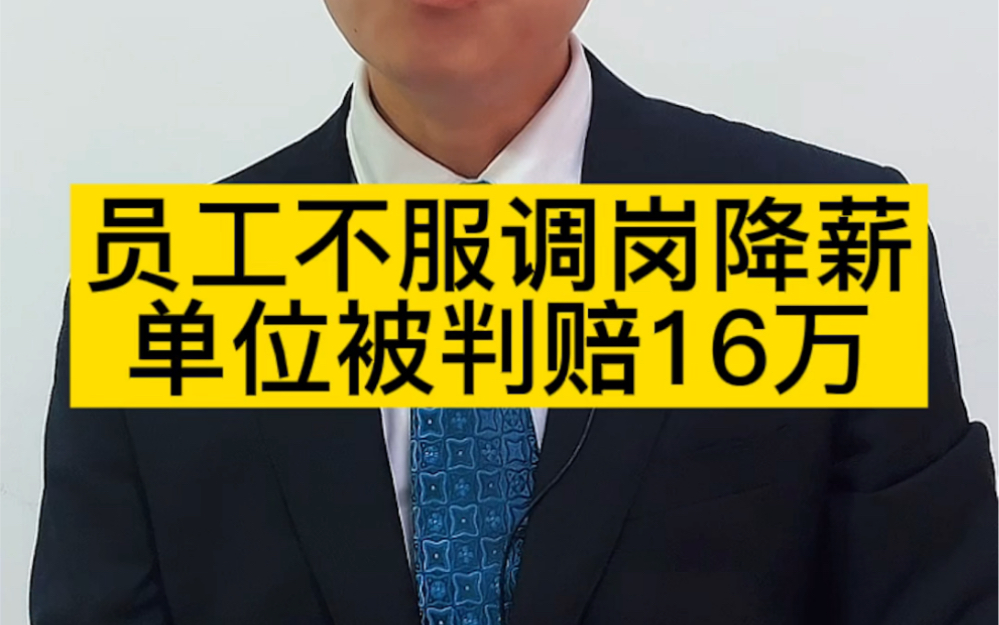 单位恶意调岗降薪怎么办?这个案例能给你启发哔哩哔哩bilibili