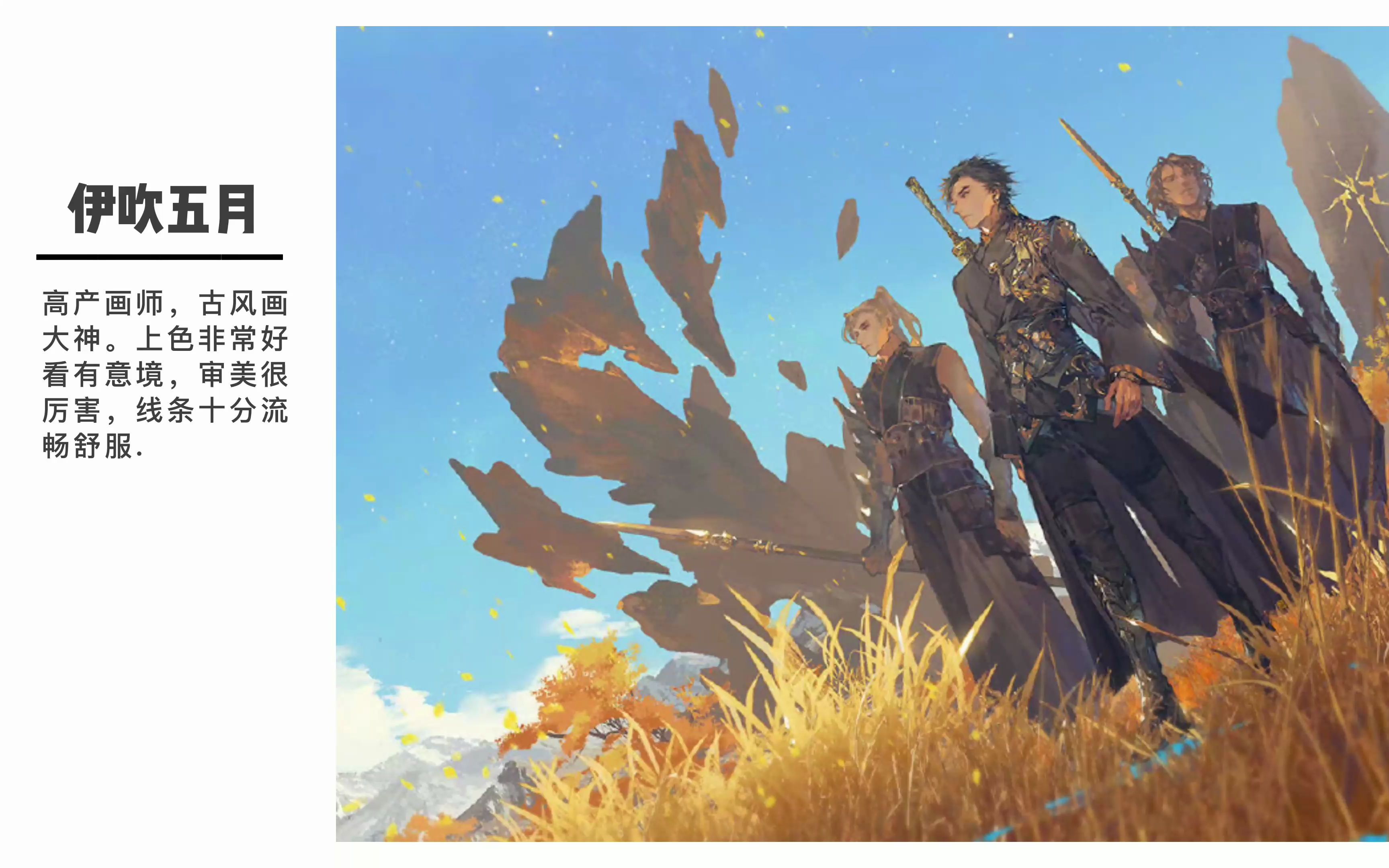 【画师分享】伊吹五月,超强古风插画