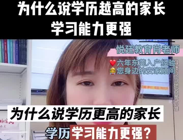 [图]为什么说学历越高的家长, 学习能力越强?