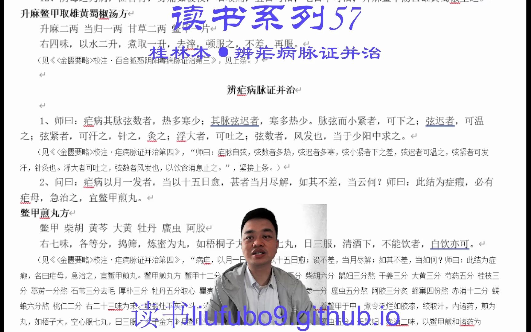 [图]读书57：《桂林古本伤寒杂病论·辨虐病脉证并治》2023-04-26_15-32-50