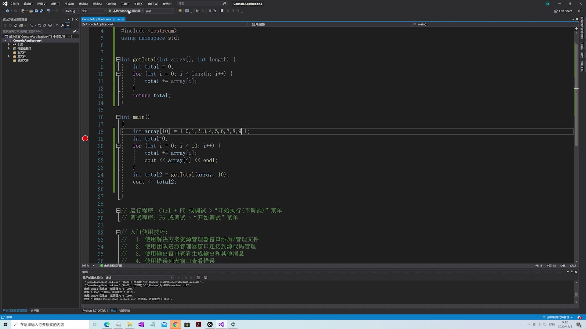 visual studio断点调试教程